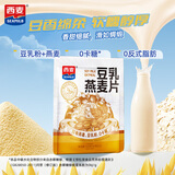 西麦豆乳燕麦片420g即食麦片营养早餐谷物代餐独立小包