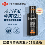 欧倍青（Alpecin）德国进口 强韧发根洗发水控油蓬松洗发露无硅油洗头膏250ml 发根赋能 强韧洗发水250ml C1黑金 强韧发根洗发水250ml