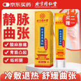 同仁堂静脉曲张医用退热凝胶专用膏腿部冷敷凝胶蚯蚓腿肿胀痛20g/支