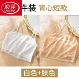 浪莎防走光蕾丝抹胸内衣女裹胸打底衫内搭薄款吊带小背心夏季白色上衣 白色+肤色 均码 [80-115斤] 【24H速发】