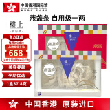 中国香港楼上 印尼进口天然干燕窝燕盏条粗条 防伪码溯源 老人小孩孕妇女滋补品男营养品 头期雨季金丝燕 燕盏条(自用级)1两(37.8g)