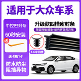 华饰中控密封条大众速腾帕萨特朗逸捷达途观L宝来探岳途岳汽车隔音条