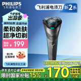 飞利浦（PHILIPS）电动剃须刀经典2系 全新升级小旋风超净切剃刮胡刀 生日礼物 送男友 送老公 国家补贴