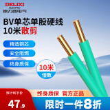 德力西（DELIXI）电线电缆BV硬线多平方铜芯电线单股单芯家用国标家装电线10米散剪 【散剪】绿色 10米 BV4