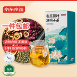 京东京造 冬瓜荷叶决明子茶150g（5g*30）通畅可定制团购