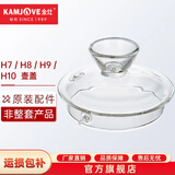 金灶（KAMJOVE）全智能H系列玻璃煮水壶玻璃消毒锅原装配件【非整套产品】 H7/8/9/10壶盖