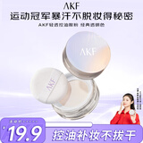 AKF轻透控油散粉10g定妆蜜粉饼遮瑕不脱妆自然油皮亲妈经典透明色