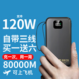 凰运3C认证充电宝【京配次日达】自带线80000M超大容量毫安120W超级快充小巧便携十大排名移动电源 高配版50000M丨可上飞机+快充线提速888% 骑士黑丨买一送六