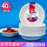 SHUANG YU一次性盘子深盘400ml*40只浅纸碗可降解纸盘纸碟甘蔗浆烧烤野餐盘