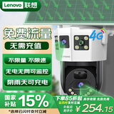 联想4g太阳能摄像头室户外终身免充值流量不用插网络线免电AI监控器家用360度无死角带全景夜视