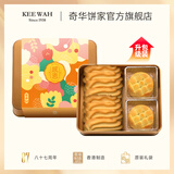 奇华饼家结婚喜饼伴娘百日宴伴手礼宝宝满月诞生礼盒香港进口休闲零食 感恩礼盒A款