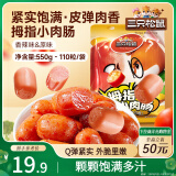 三只松鼠拇指小香肠110粒装混合口味香辣味+原味550g休闲零食即食火腿肠