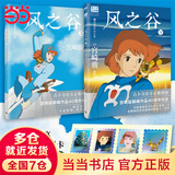 【当当 正版包邮】魔女宅急便 宫崎骏漫画书全套 宫崎骏书籍 宫崎骏绘本 【2册】风之谷
