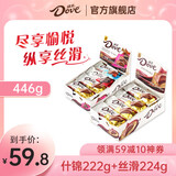 德芙（Dove）巧克力丝滑牛奶零食圣诞情人节生日礼物女生办公室休闲零食 德芙丝滑+德芙什锦装盒装446g