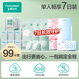  【出行套餐】 单人7日游 100%棉差旅清洁毛浴巾湿巾厕巾