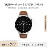 飞利浦（PHILIPS）智能手表商务会议记录多功能手表实时转写翻译APP消息推送蓝牙通话AI录音手表 VTR5206