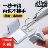 路亚饵多功能三本钩保护套鱼钩保护套三锚钩套通用一键开合不伤手 通用/三本钩保护套试用装