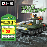 启蒙积木儿童玩具拼装军事坦克装甲车男孩礼物 QM-09式装甲车1803