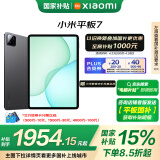 小米(MI) 小米平板7【平板国家补贴15%】11.2英寸平板电脑 3.2K超清屏 骁龙 澎湃OS2 8+256G黑色