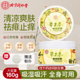 同仁堂（TRT）痱子粉成人爽身粉男女私密干爽止痒 预防痱子清凉舒适 带粉扑礼物