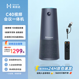 耳目达（Hamedal）视频会议摄像头麦克风一体机 高清广角会议全向麦扩音话筒拾音扬声器 会议室降噪音响办公系统设备 C40一体机丨2K500万高清-5倍变焦10米拾音