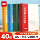 天章(TANGO)A5软抄本笔记本记事本日记办公会议本写作纪要错题练习本 40张/10本混色 学习用品