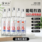 云南红酒庄葡萄烈酒53度一元一度高度葡萄酒弥勒国产375ml750ml云南红酒 38+43+53+63+75（各1支*375ml）