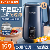 苏泊尔（SUPOR）豆浆机家用3-4人全自动免煮免滤可预约多功能小型破壁机免过滤自清洗料理机智能辅食搅拌机 【苏泊尔】 1L