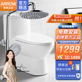 箭牌（arrow） 马桶卫浴坐便器喷射虹吸式缓降静音座便器防臭节水马桶旗舰款 浴室A套装AE1126（300坑距）+花洒免费安装