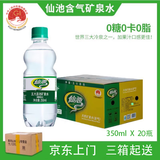 仙池含气矿泉水 五大连池气泡水350ml*20瓶 天然饮用水泡茶水小瓶水 350mL20瓶2箱