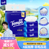 得宝（TEMPO）抽纸试用装 天然无香4层加厚90抽*3包湿水柔韧 纸巾 餐巾纸