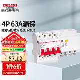 德力西电气空开断路器空气开关漏电保护器DZ47sLE 4P 63A