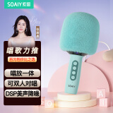 索爱（soaiy）MC73蓝牙无线麦克风电视K歌话筒音响音箱一体麦克风手机直播家用KTV麦克风话筒 荧光绿