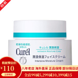 珂润（Curel）面霜水乳套装润浸保湿滋养霜男女敏感肌可用 日本花王 滋润面霜40g