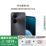 华为畅享80 国家补贴15% 128GB 曜金黑 6620mAh电池超能续航 玄甲架构 双五星超耐摔 华为鸿蒙智能手机