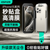 亿色（ESR）适用iphone15ProMax钢化膜 苹果15ProMax手机膜书本盒15pm无尘仓秒贴膜高清全覆盖防摔保护膜