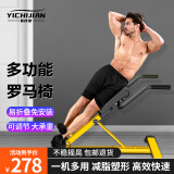 易持健YICHIJIAN 罗马椅罗马凳健身椅家用多功能腰腹训练仰卧板健身器材山羊挺身 富贵黄