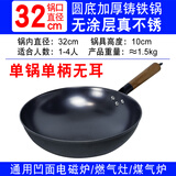 格美仕铁锅陆川炒锅无涂层生铸铁锅家用炒菜锅不粘锅燃气电磁炉适用通用 【免开锅】单手柄圆底 32cm