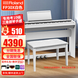 罗兰（Roland）电钢琴FP30x便携专业88键重锤蓝牙儿童成人初学者考10级电子钢琴 30x白单机+木架+三踏板+礼包
