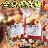 徽天赐苹果山楂茶红枣刮油减肥瘦肚子燃脂水果茶独立包装肥脂冲泡水饮品 苹果山楂刮油茶【30包】 120g*2袋