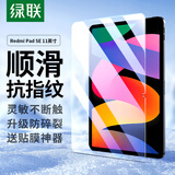 绿联适用红米Redmi pad SE钢化膜2023年款11英寸小米红米平板电脑保护膜高清防摔抗指纹玻璃贴膜