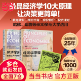 【当当正版包邮】曼昆经济学原理 宏观经济学+微观经济学分册 经济学理论入门教材 北京大学出版社 第八版/第七版可选 经济学原理 宏观+微观第8版(赠漫画手账本)