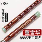 灵声 乐器董雪华8885签名笛子舞台演奏笛横笛竹笛苦竹笛双节单插笛子 D调