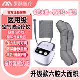 罗脉空气波压力治疗仪腿部按摩器6腔按摩理疗仪静脉曲张气压水肿腿疼 主机+双下肢+腰部A-03