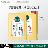 相宜本草 凝白调理面贴膜25g*7片（美白 保湿补水 面膜贴片膜）