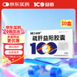 [益佰] 疏肝益阳胶囊0.25g*36粒/盒 10盒装