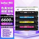 得印CF510A硒鼓四色套装易加粉带芯片204A 适用惠普hp M180n M154a硒鼓M181fw M154nw彩色打印机墨盒粉盒