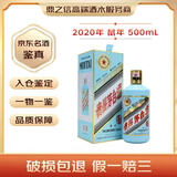 茅台【带鉴定证书】 2020年 500mL 1瓶 20年鼠年生肖茅台