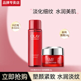 玉兰油（OLAY）大红瓶塑颜水乳礼盒套装护肤化妆品全套抗皱淡纹紧致保湿妈妈礼物 大红瓶旅行装组合