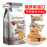 阿孔特 俄罗斯威化饼干牛奶味原装进口休闲零食品408g 独立包装